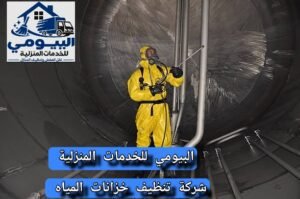 تنظيف خزانات بالمدينة المنورة